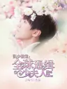 详情
