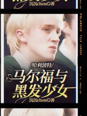 Harry Potter: Malfoy and the Brunette Maiden